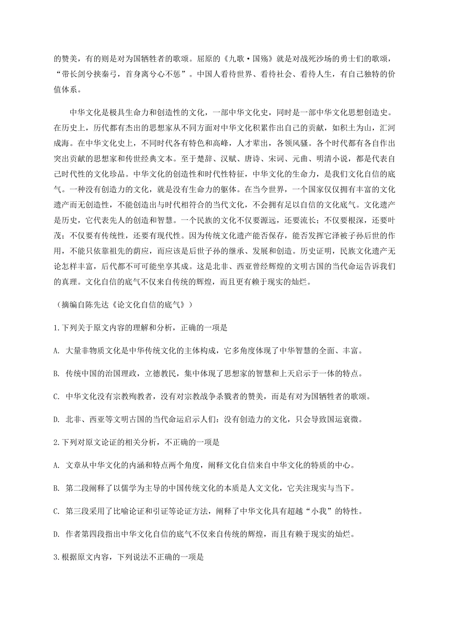 四川省棠湖中学2019-2020学年高一语文下学期期末模拟考试试题.doc_第2页