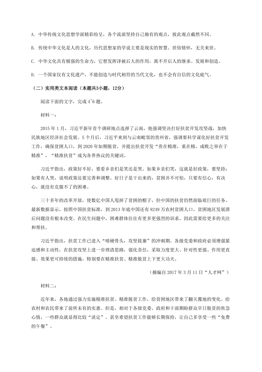 四川省棠湖中学2019-2020学年高一语文下学期期末模拟考试试题.doc_第3页