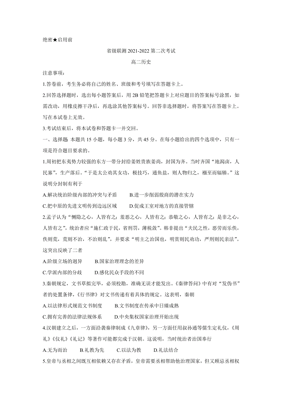 《发布》河北省省级联测2021-2022学年高二上学期第二次考试（11月） 历史 WORD版含答案BYCHUN.doc_第1页