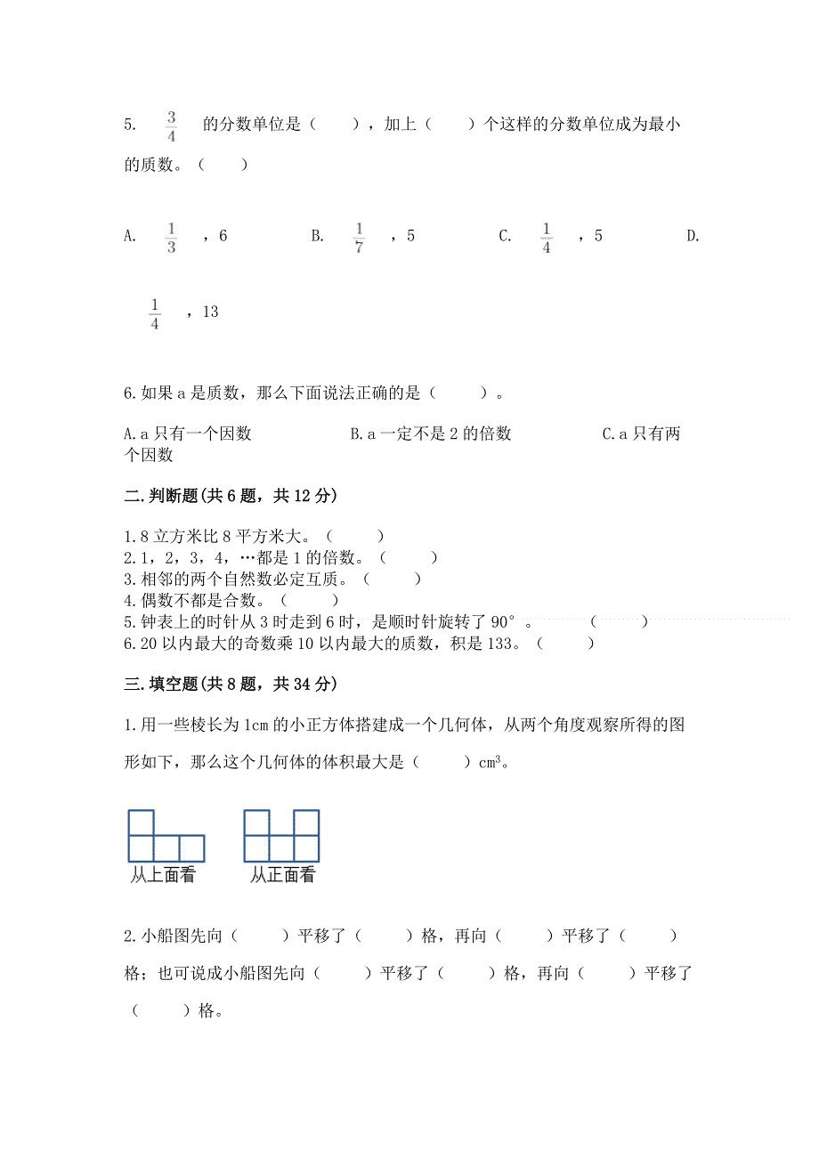 人教版五年级下册数学期末测试卷精品（完整版）.docx_第2页