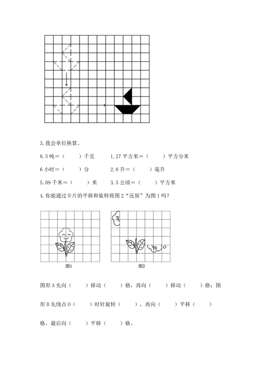 人教版五年级下册数学期末测试卷精品（完整版）.docx_第3页