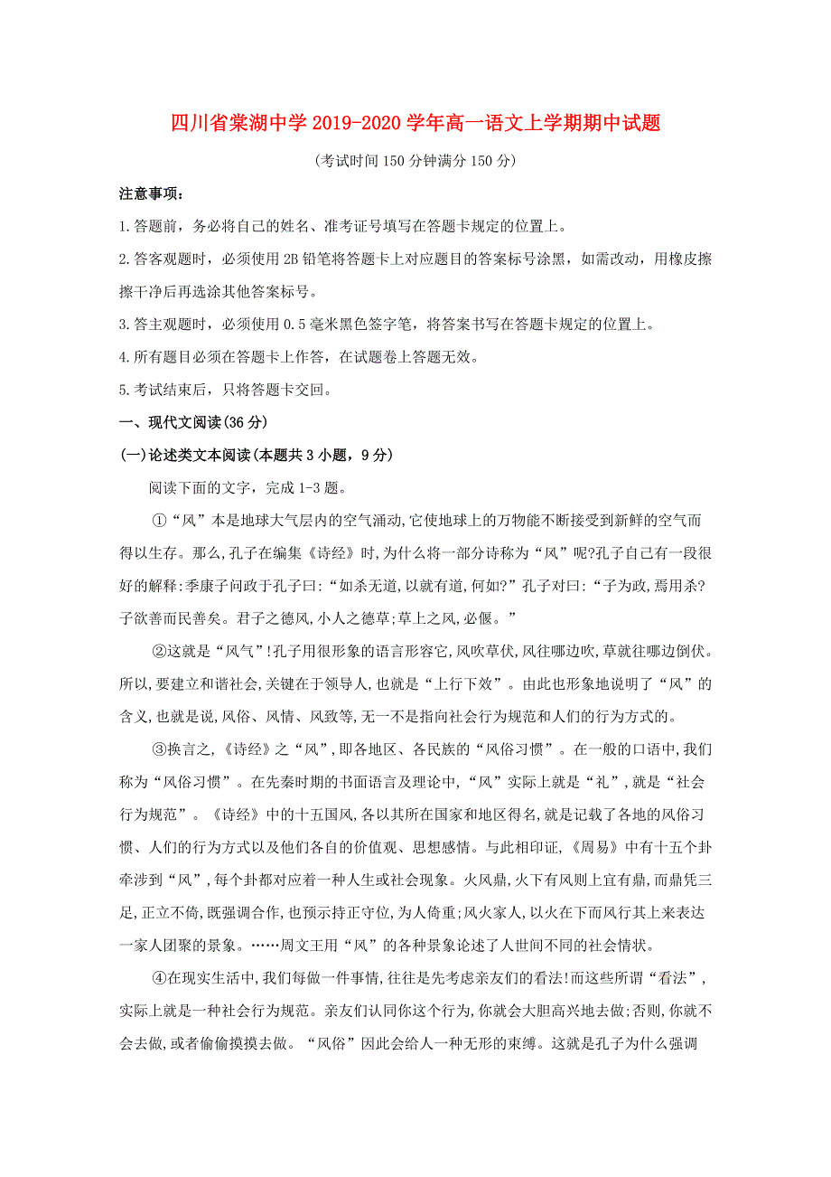 四川省棠湖中学2019-2020学年高一语文上学期期中试题.doc_第1页