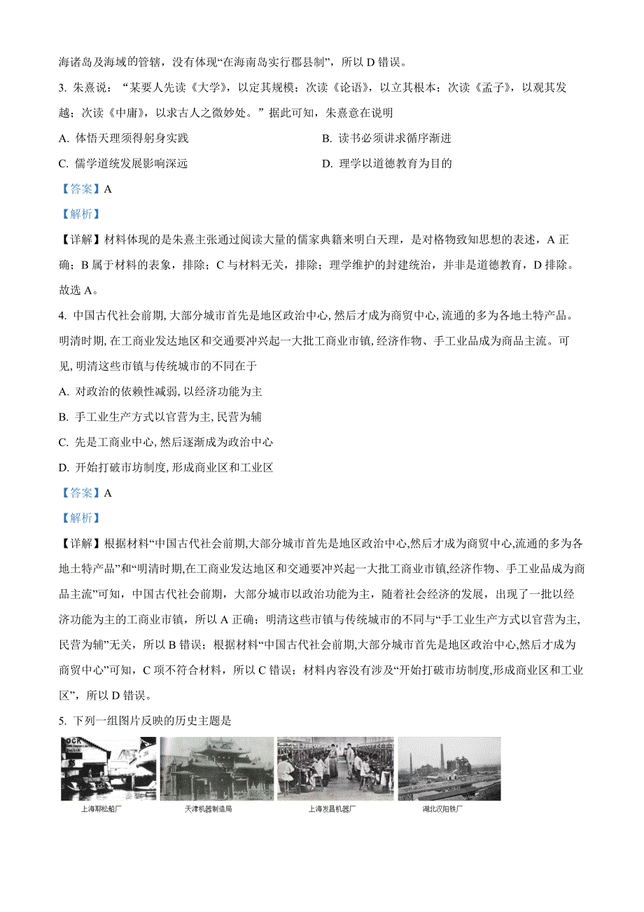 内蒙古包头市第四中学2022届高三上学期期中考试文综历史试题（解析版）.docx_第2页