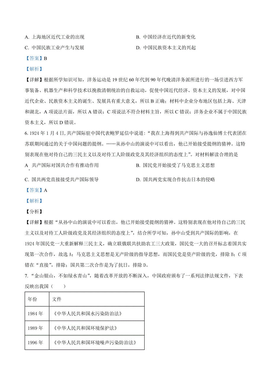 内蒙古包头市第四中学2022届高三上学期期中考试文综历史试题（解析版）.docx_第3页