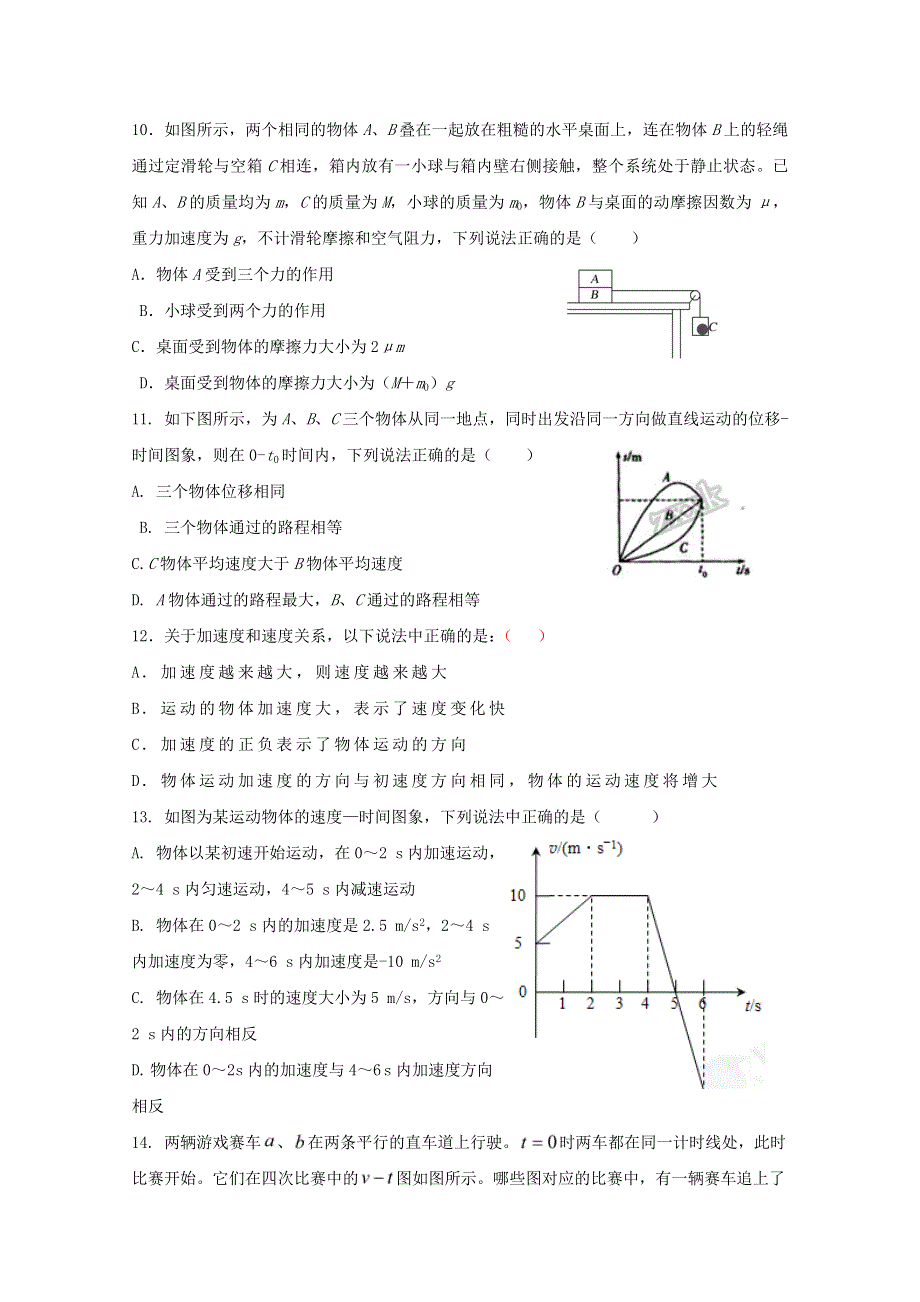 山东省平邑县曾子学校2017-2018学年高一上学期第一次阶段考试物理试题（曾子班） WORD版缺答案.doc_第3页