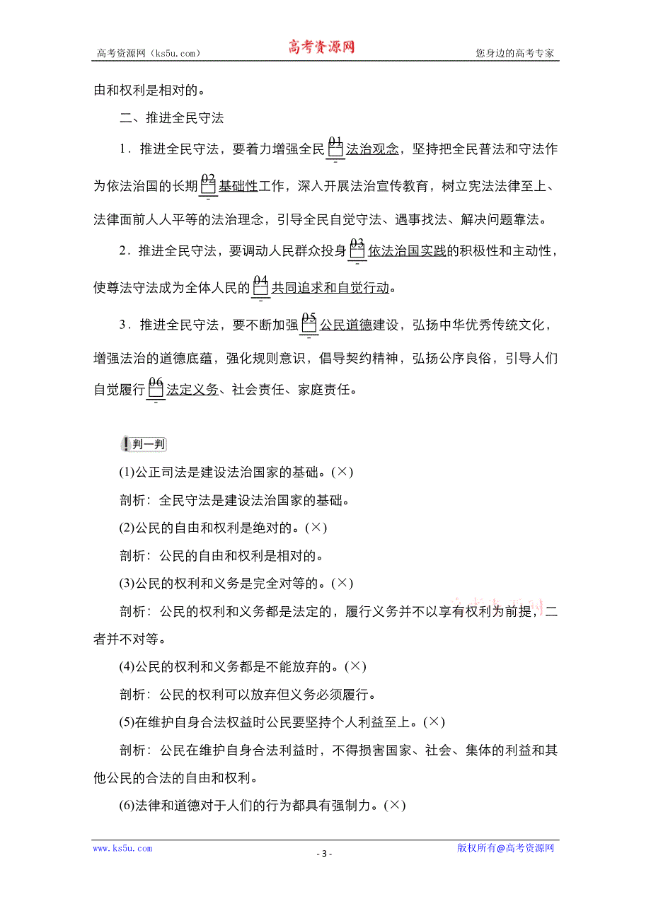 2020-2021学年政治新教材部编版必修第三册学案：第三单元 第九课 课时4 全民守法 WORD版含解析.doc_第3页