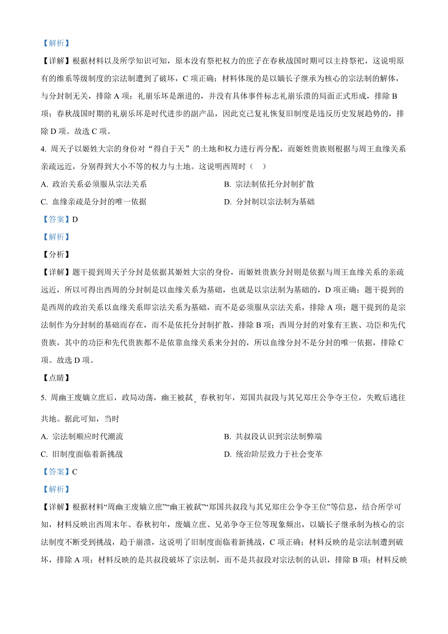 内蒙古包头市第四中学2021-2022学年高一上学期期中考试历史试题（解析版）.docx_第2页