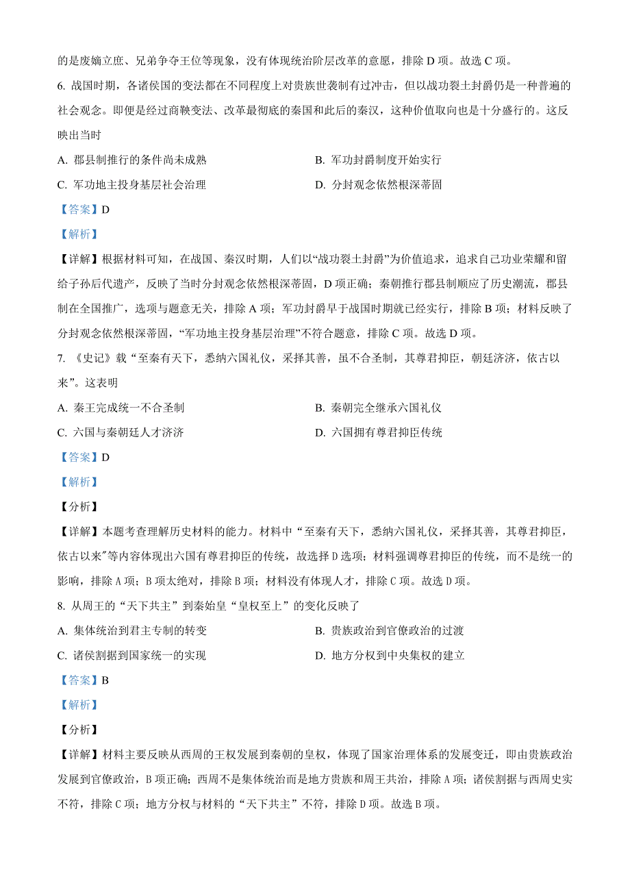 内蒙古包头市第四中学2021-2022学年高一上学期期中考试历史试题（解析版）.docx_第3页