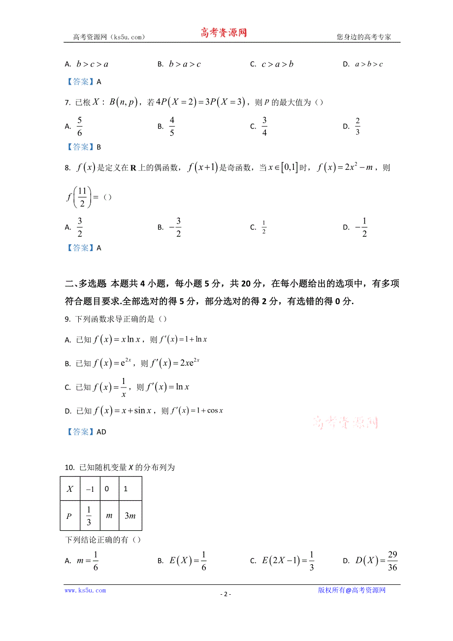 广东省云浮市2021-2022学年高二下学期期末考试 数学 WORD版含答案.doc_第2页