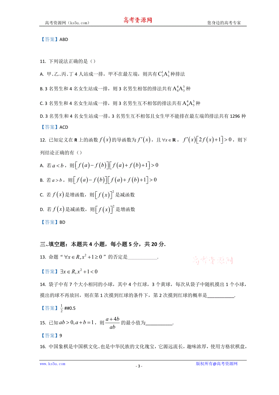 广东省云浮市2021-2022学年高二下学期期末考试 数学 WORD版含答案.doc_第3页