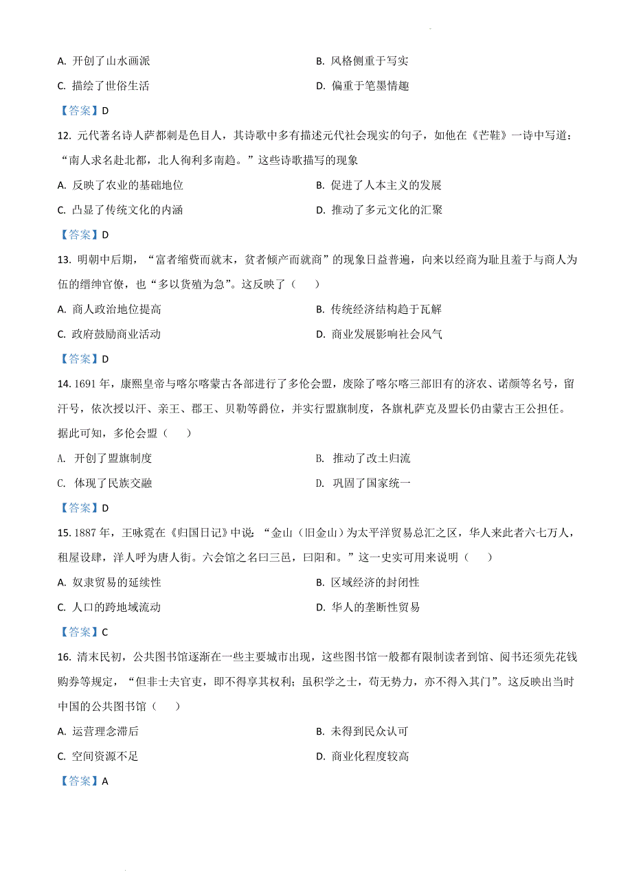 广东省云浮市2021-2022学年高二下学期期末考试 历史 WORD版含答案.doc_第3页