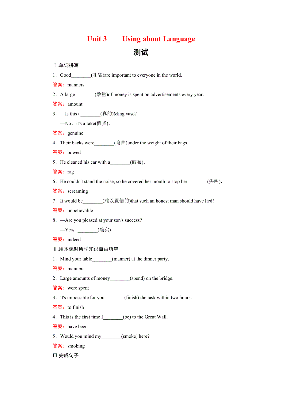 《优选整合》高中英语人教版必修3 UNIT3 THE MILLION POUND BANK NOTE PERIOD3 测试（教师版） .doc_第1页