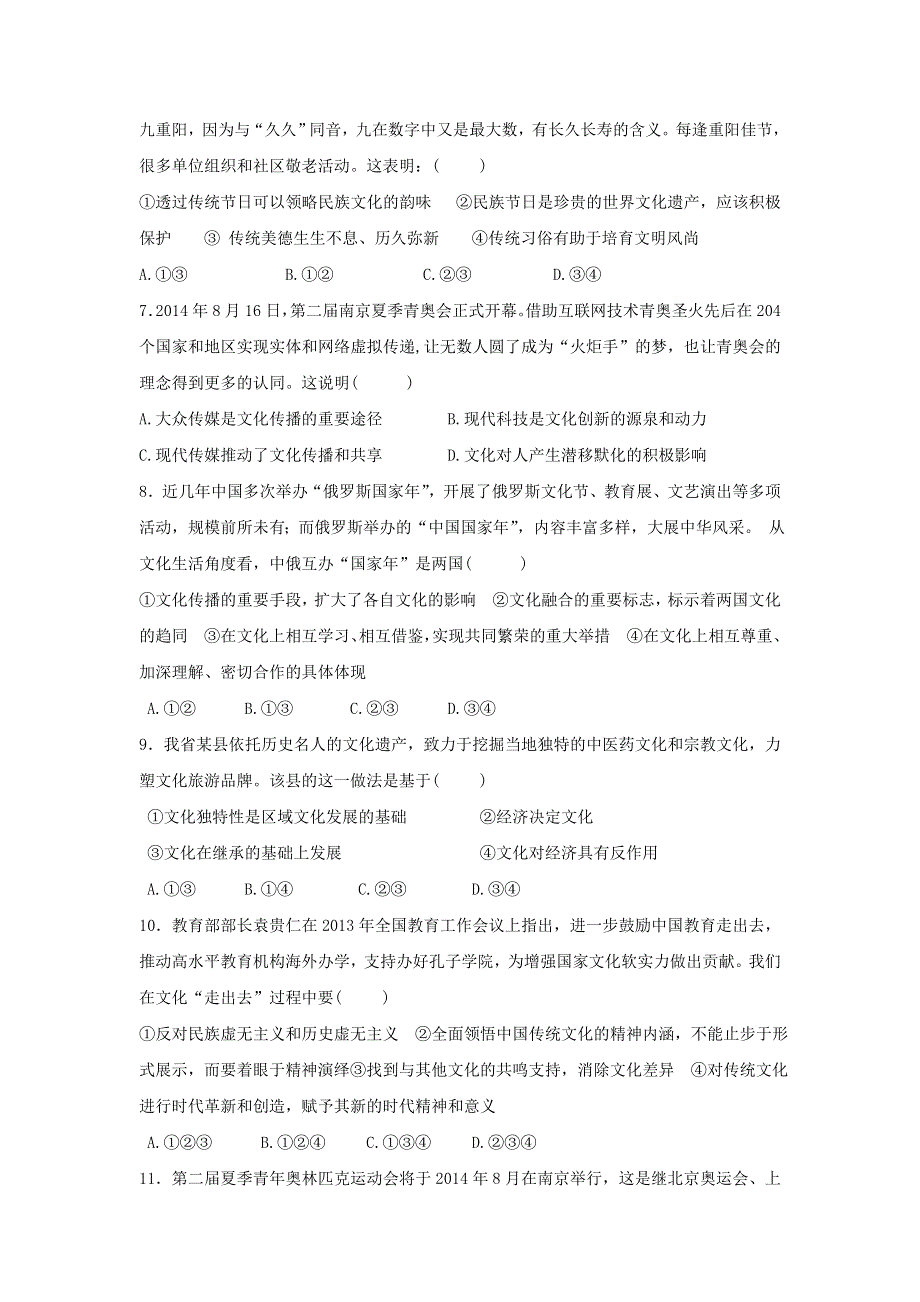 山东省平邑县曾子学校2016-2017学年高中政治必修三：文化生活阶段检测（二） WORD版含答案.doc_第2页