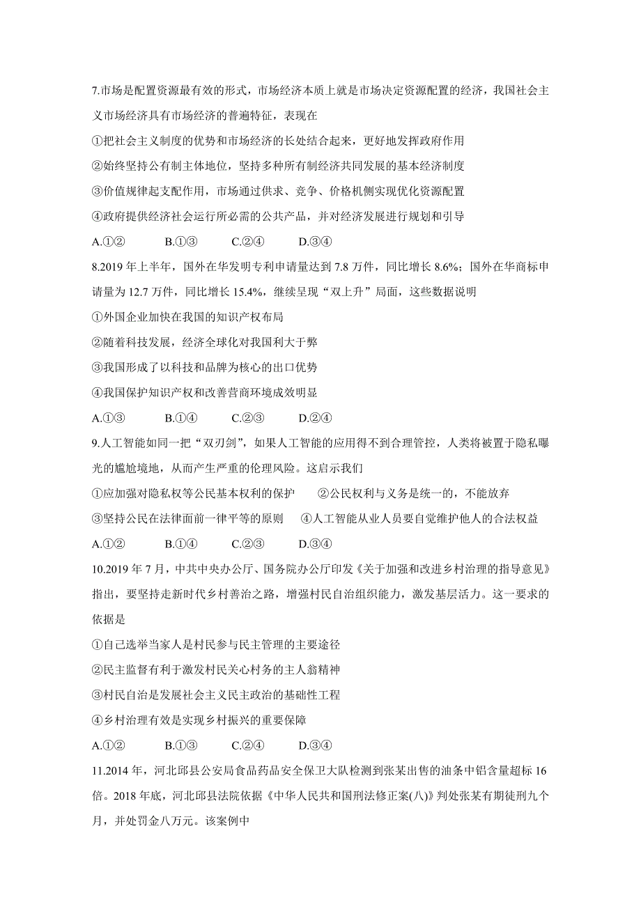 《发布》河北省深州市普通高中2020届高三9月教学质量监测 政治 WORD版含答案BYCHUN.doc_第3页