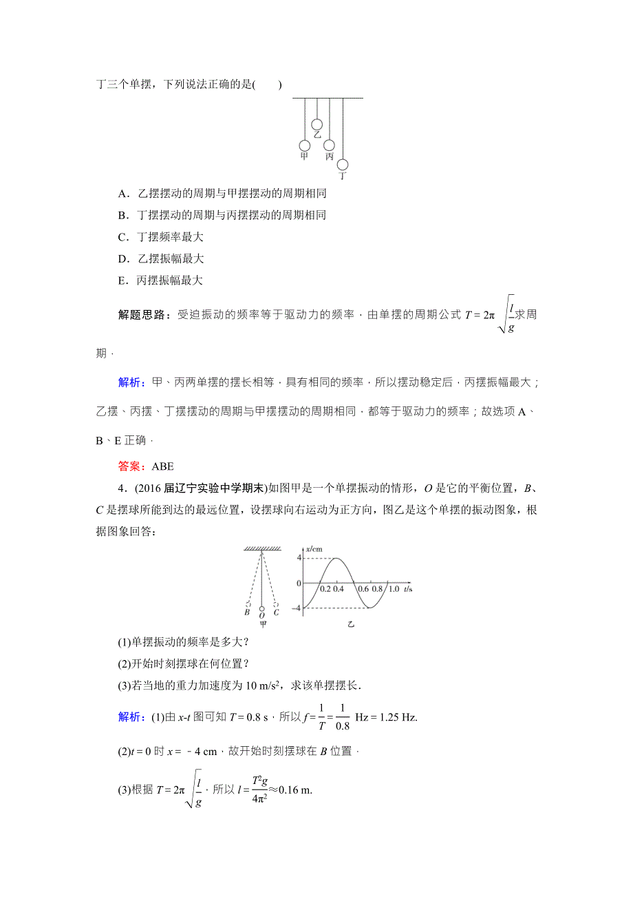 2018版高考物理一轮总复习课时跟踪检测57机械振动 WORD版含解析.doc_第2页