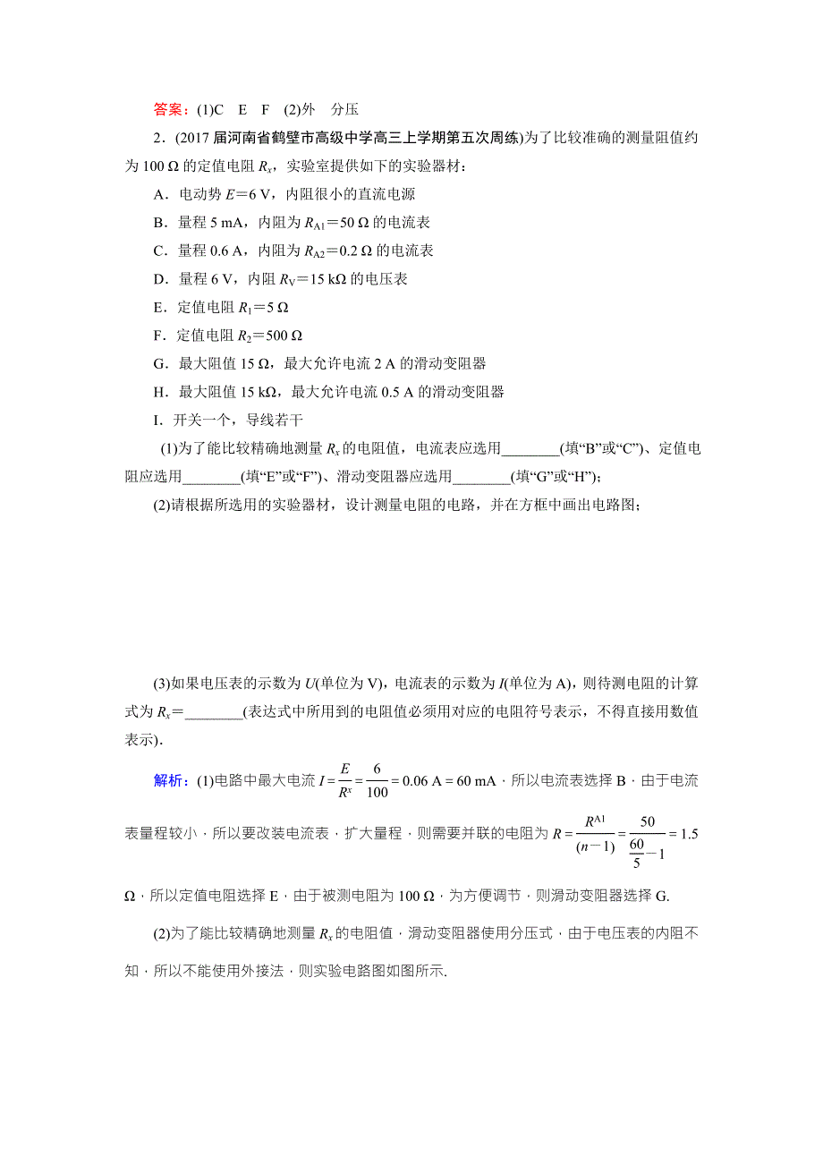 2018版高考物理一轮总复习课时跟踪检测40实验9　描绘小灯泡的伏安特性曲线 WORD版含解析.doc_第2页