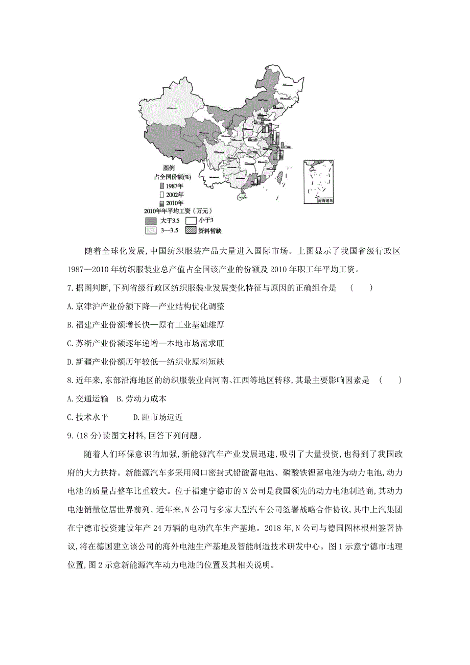 2022届新高考地理山东专用一轮复习好题检测：第十七单元　区际联系与区域协调发展 1 WORD版含解析.doc_第3页