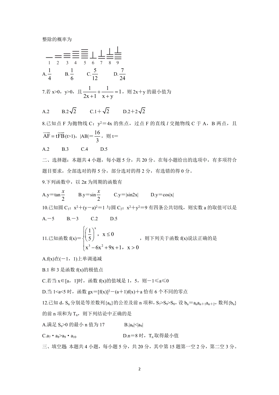 《发布》河北省省级联测2022届高三上学期第一次考试 数学 WORD版含答案BYCHUN.doc_第2页