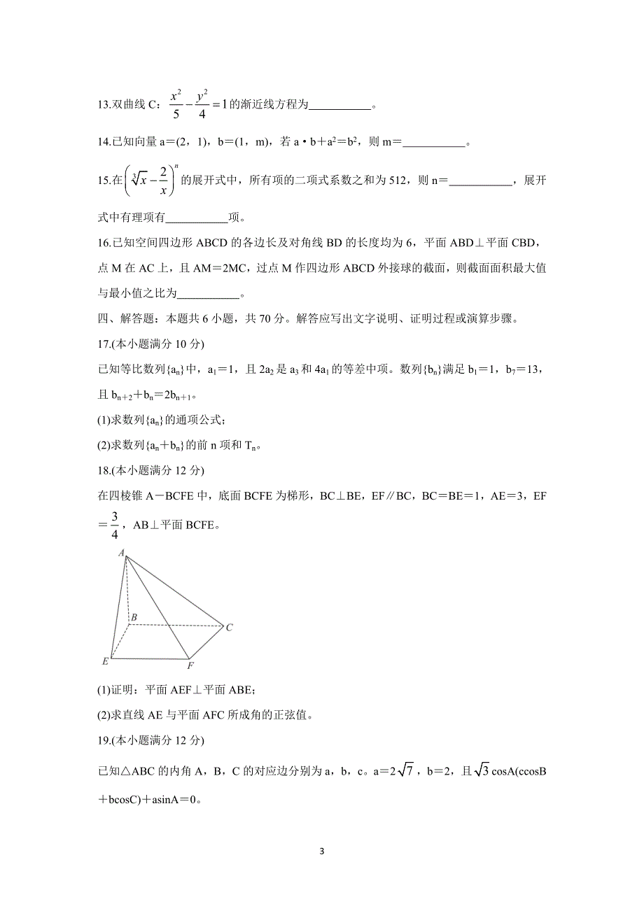 《发布》河北省省级联测2022届高三上学期第一次考试 数学 WORD版含答案BYCHUN.doc_第3页