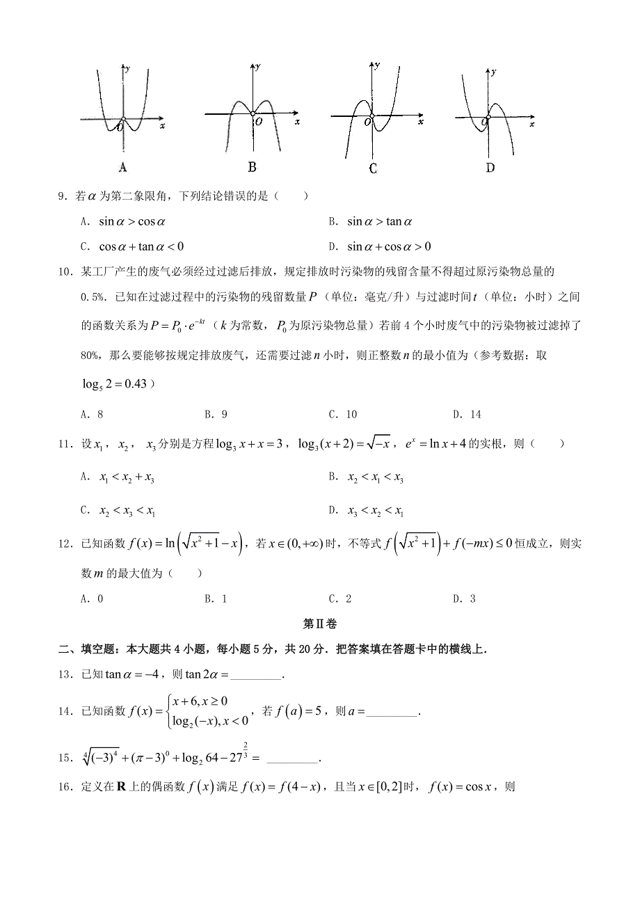 广东省云浮市2019-2020学年高一数学上学期期末考试试题.doc_第2页