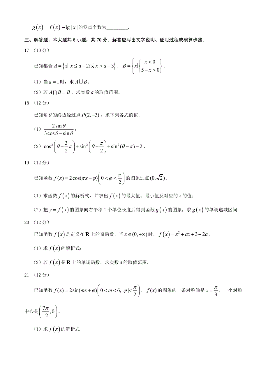 广东省云浮市2019-2020学年高一数学上学期期末考试试题.doc_第3页