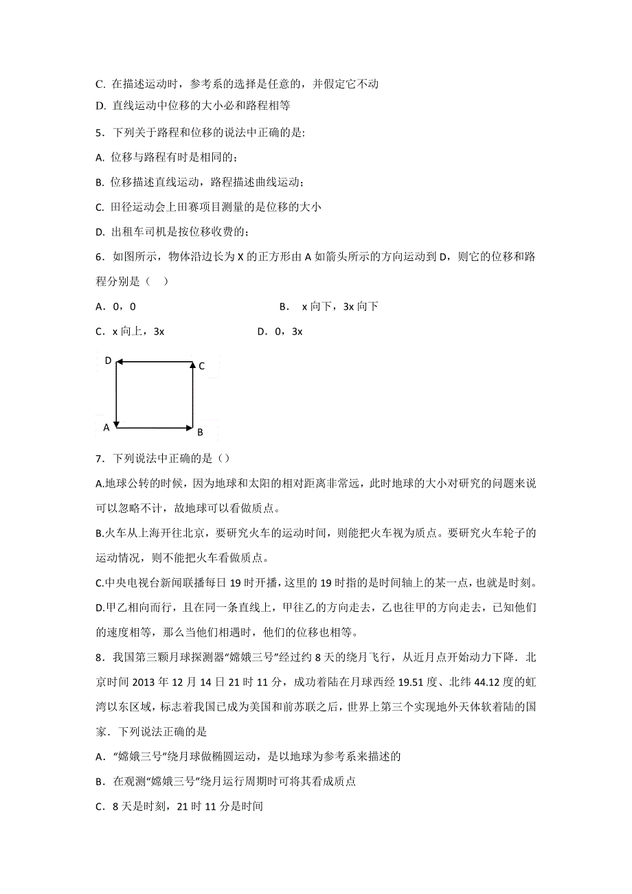 人教版高中物理必修1 第1章第2节 1-2 时间和位移（测） .doc_第2页