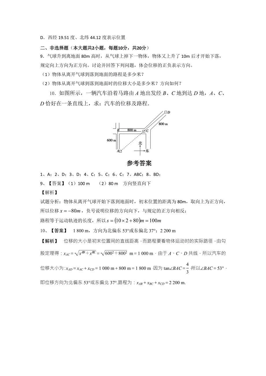 人教版高中物理必修1 第1章第2节 1-2 时间和位移（测） .doc_第3页