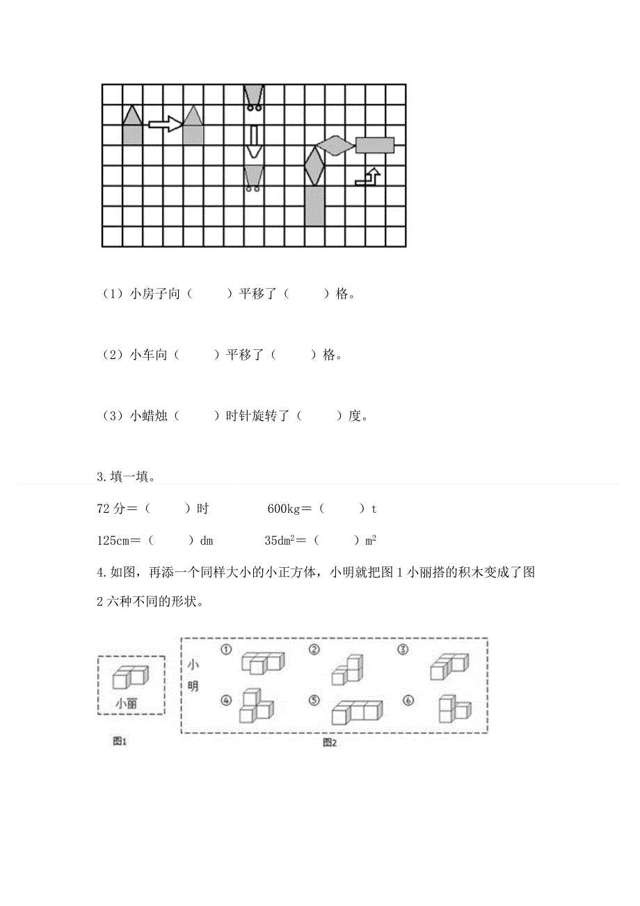 人教版五年级下册数学期末测试卷精品（含答案）.docx_第3页