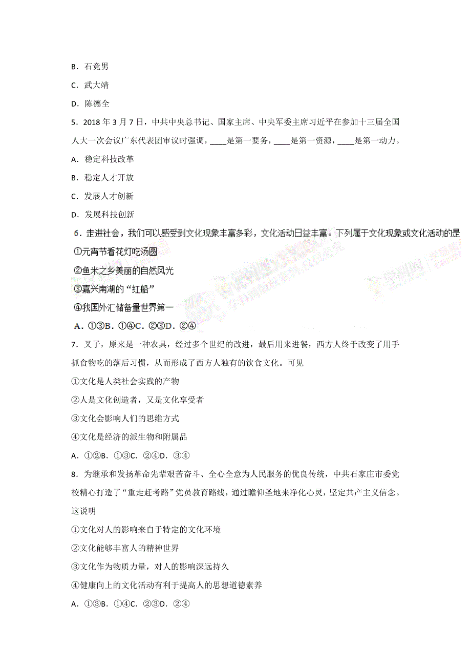 《发布》河北省石家庄市2017-2018学年高二下学期期末考试政治试题 WORD版含答案.doc_第2页