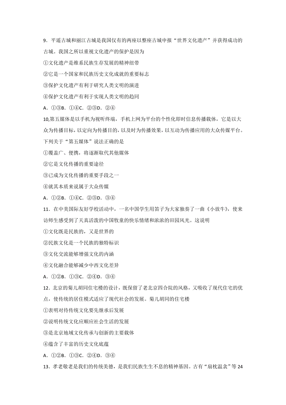 《发布》河北省石家庄市2017-2018学年高二下学期期末考试政治试题 WORD版含答案.doc_第3页