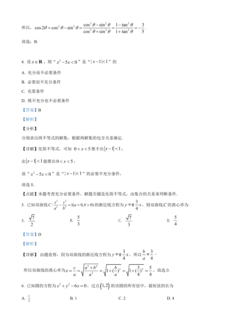 内蒙古包头市第四中学2021-2022学年高三上学期期中考试数学（理）试题（解析版）.docx_第2页