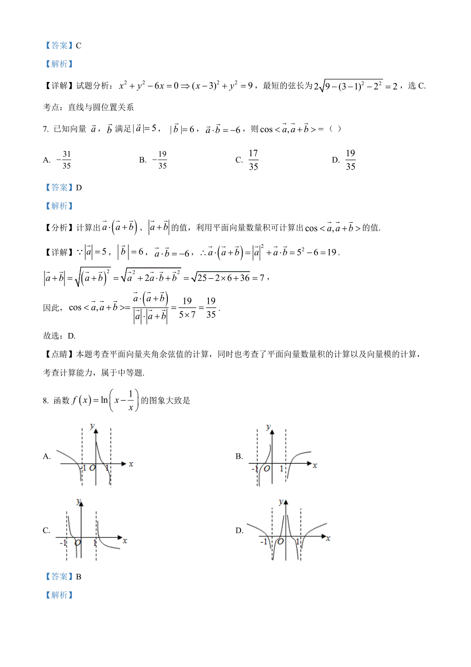 内蒙古包头市第四中学2021-2022学年高三上学期期中考试数学（理）试题（解析版）.docx_第3页