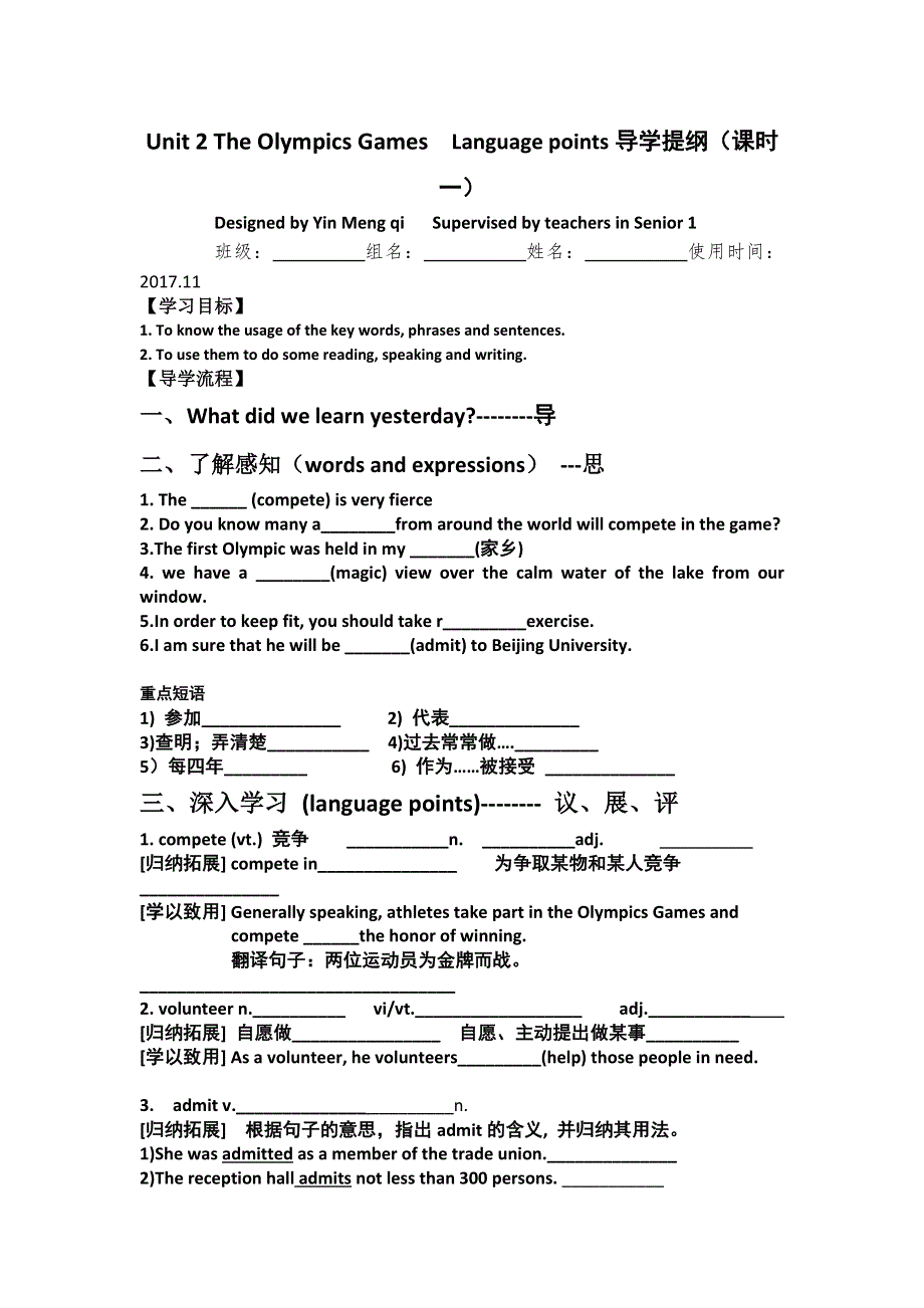 江西省吉安县第三中学人教版高中英语必修二学案：UNIT 2 THE OLYMPICS GAMES——LANGUAGE POINTS 第一课时 .doc_第1页