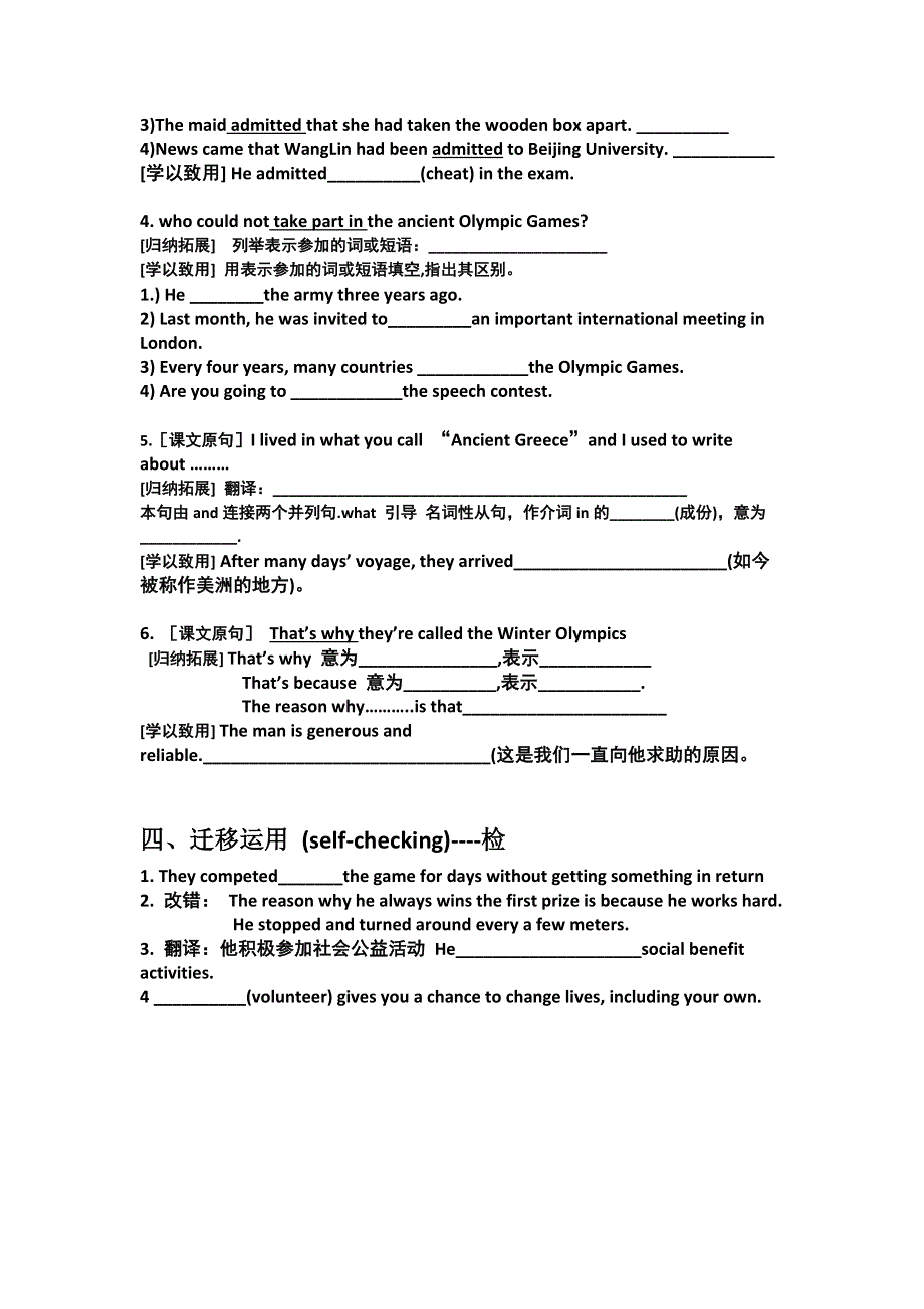 江西省吉安县第三中学人教版高中英语必修二学案：UNIT 2 THE OLYMPICS GAMES——LANGUAGE POINTS 第一课时 .doc_第2页