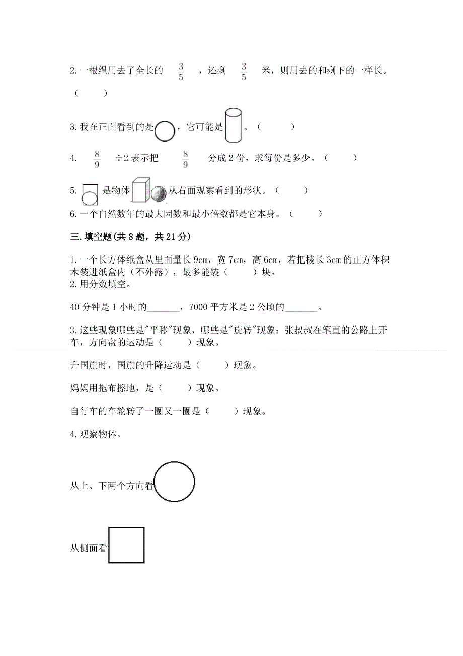 人教版五年级下册数学期末测试卷精品（易错题）.docx_第2页