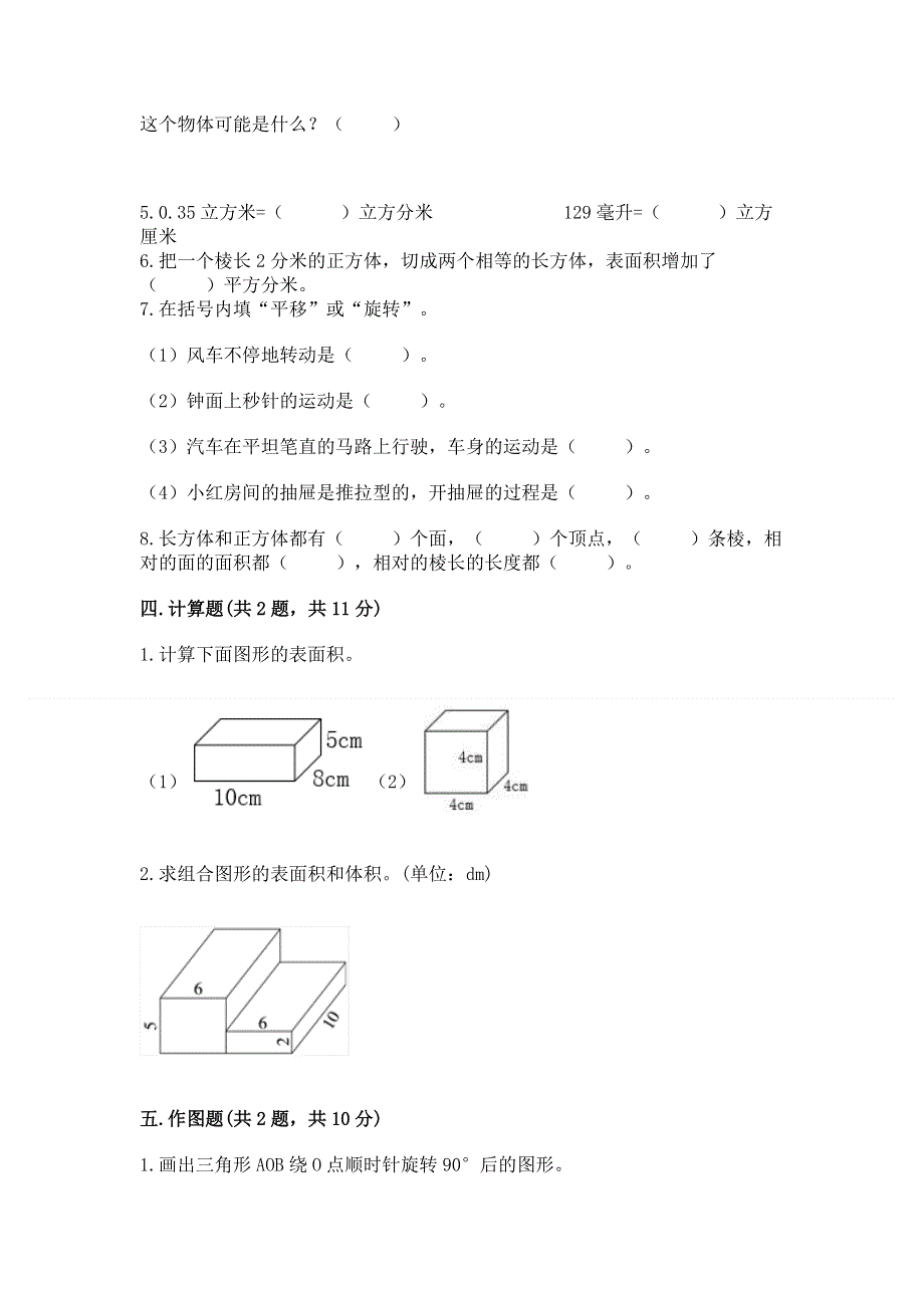 人教版五年级下册数学期末测试卷精品（易错题）.docx_第3页