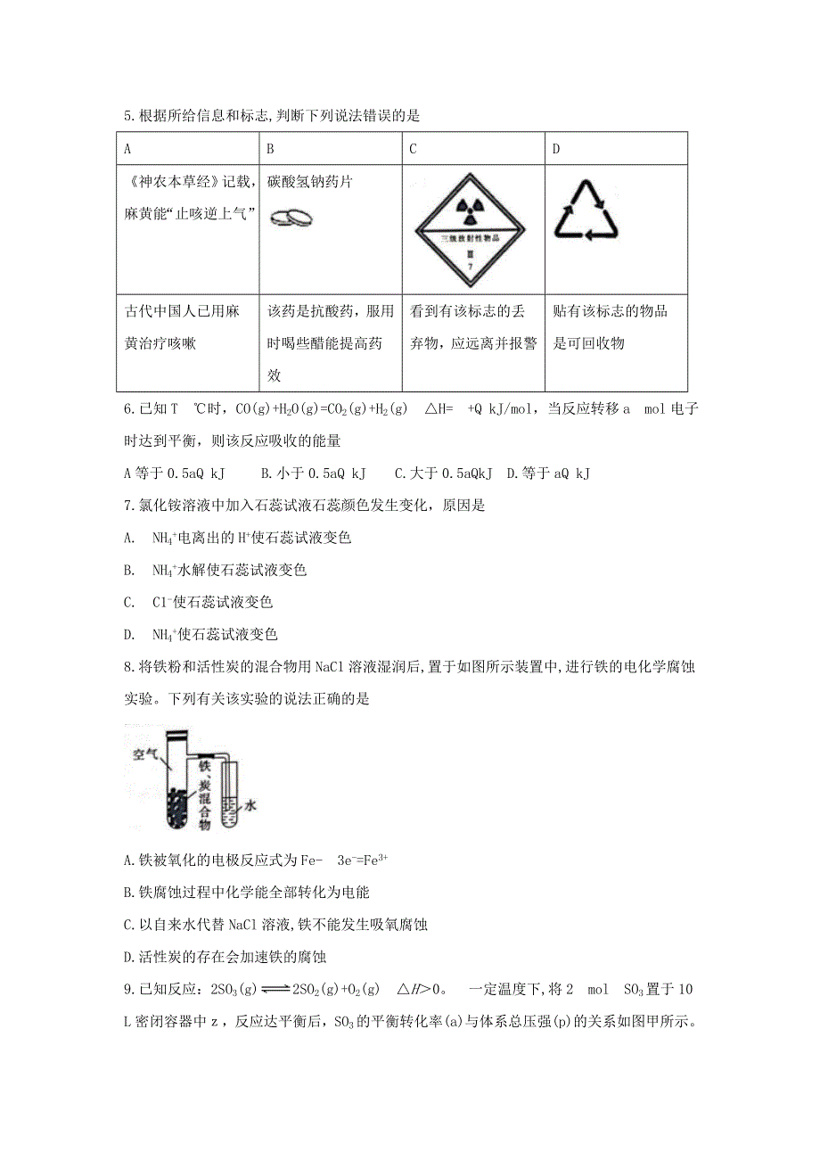 广东省云浮市2019-2020学年高二化学上学期期末考试试题.doc_第2页