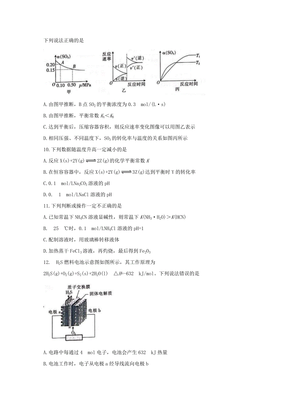 广东省云浮市2019-2020学年高二化学上学期期末考试试题.doc_第3页