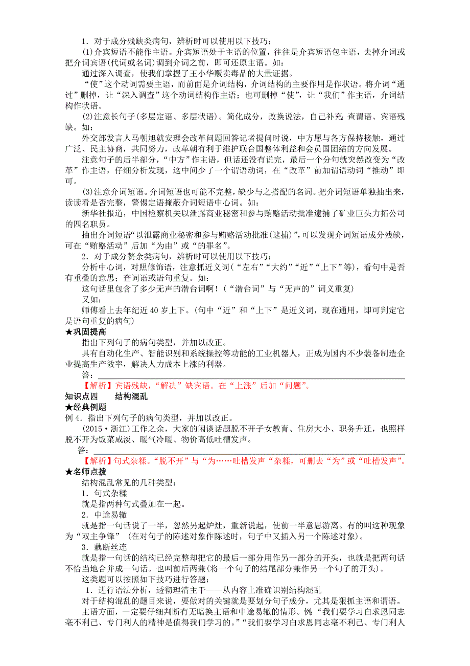 2016-2017学年高中语文语言文字运用部分 知识点复习+练习 WORD版含解析.doc_第3页