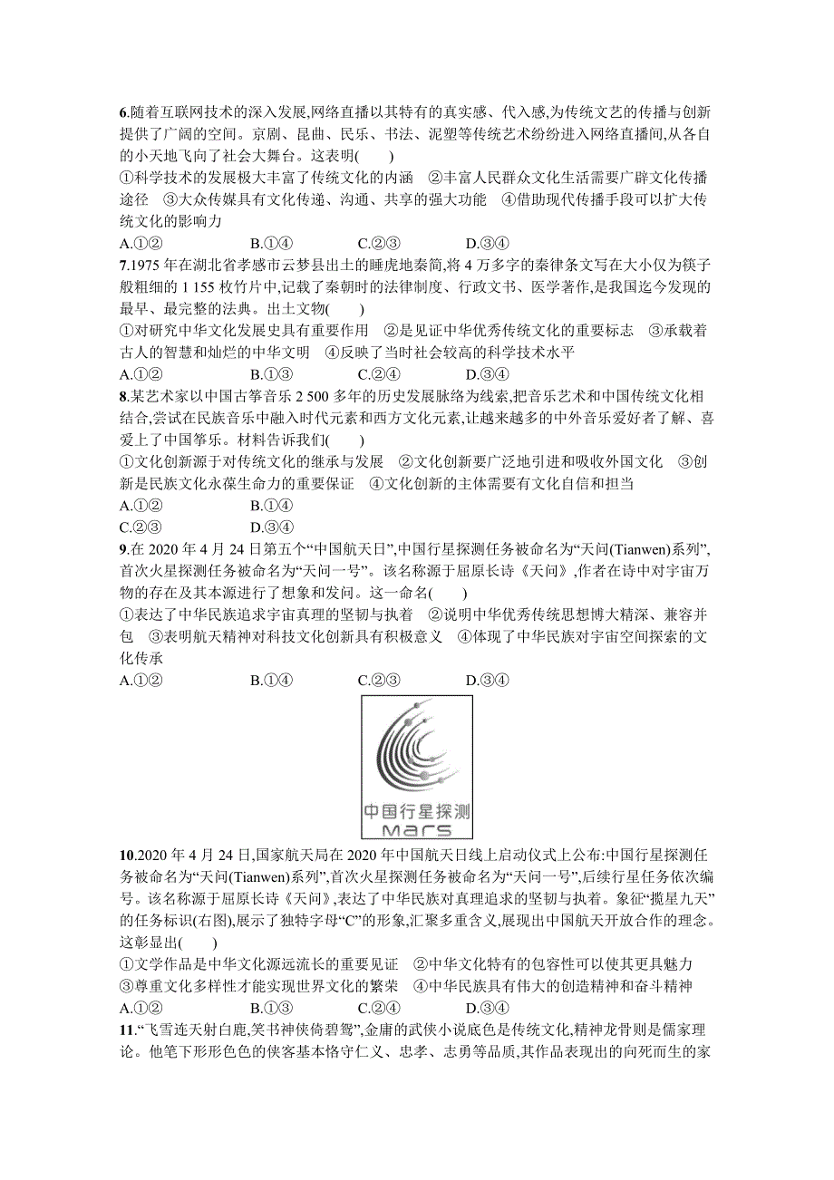 《新高考》2022年高考政治人教版总复习阶段检测卷（三）　文化生活 WORD版含解析.docx_第2页