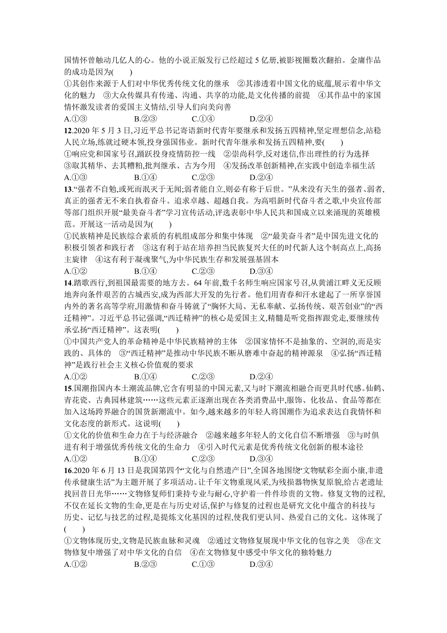 《新高考》2022年高考政治人教版总复习阶段检测卷（三）　文化生活 WORD版含解析.docx_第3页