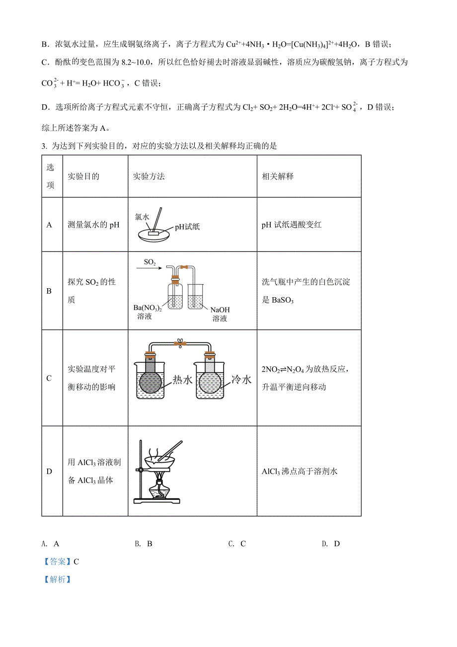 内蒙古包头市第四中学2021-2022学年高三上学期期中考试理科综合化学试题（解析版）.docx_第2页