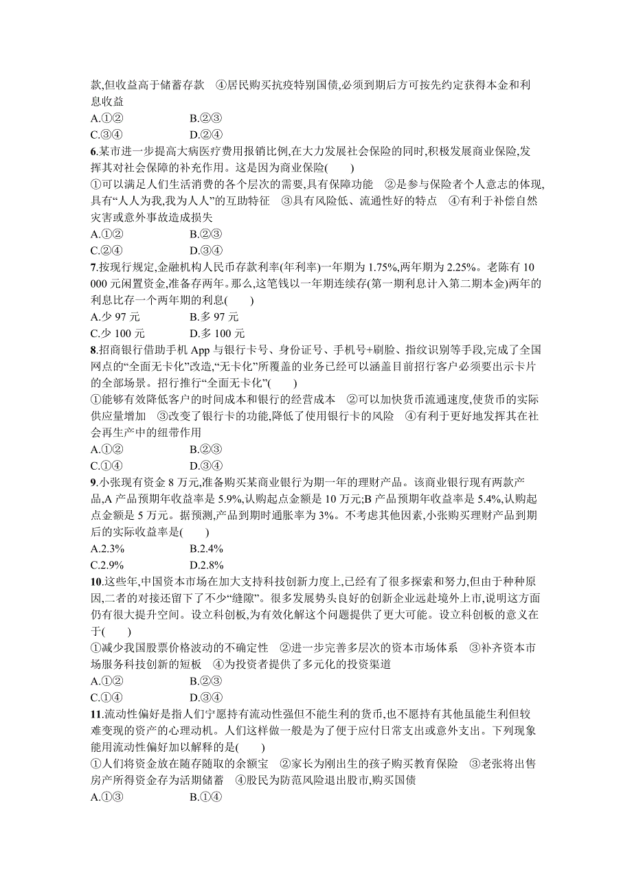 《新高考》2022年高考政治人教版总复习课时规范练6　投资理财的选择 WORD版含解析.docx_第2页