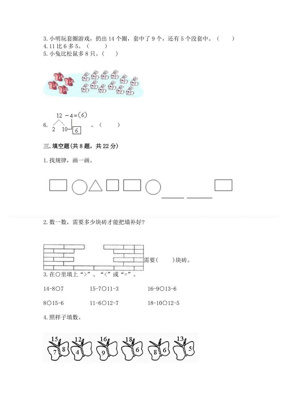 人教版小学一年级下册数学《期中测试卷》及精品答案.docx_第2页