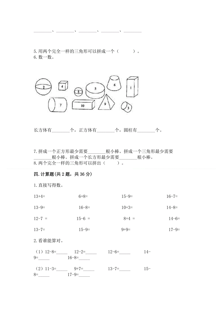 人教版小学一年级下册数学《期中测试卷》及精品答案.docx_第3页