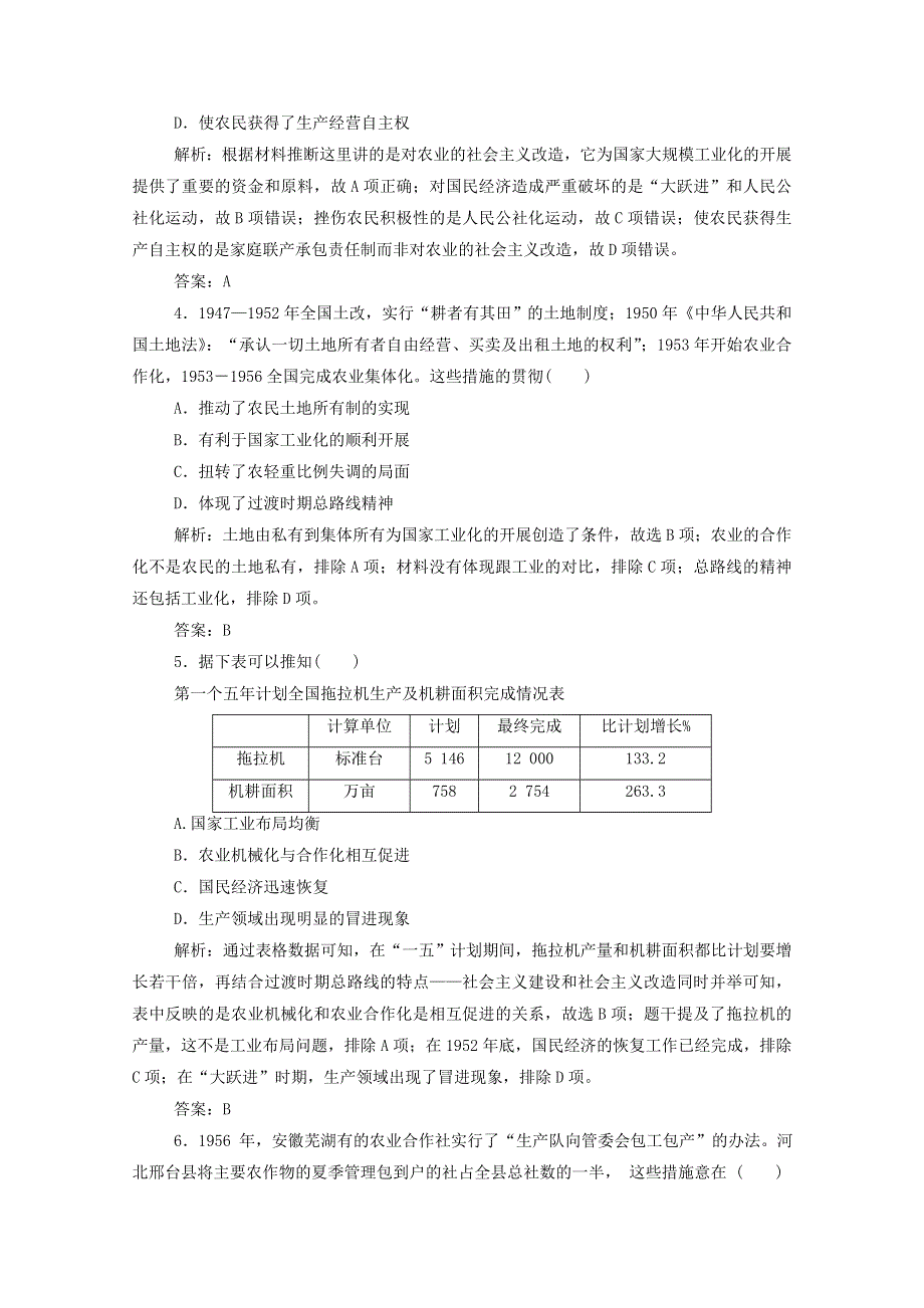 2021届高考历史一轮总复习 专题七 第22讲 社会主义建设在探索中曲折发展课时作业（含解析）人民版.doc_第2页