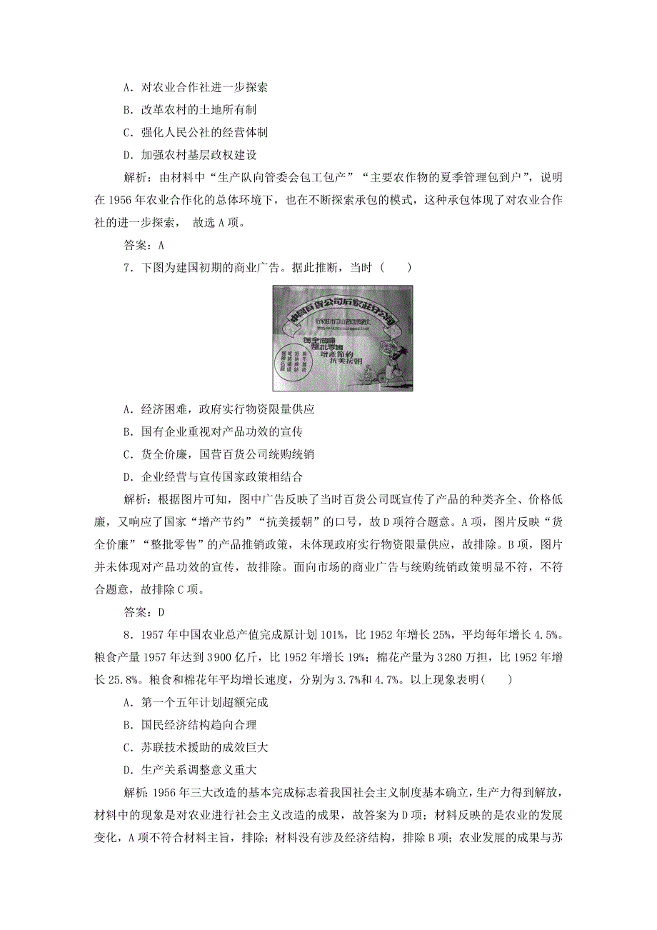 2021届高考历史一轮总复习 专题七 第22讲 社会主义建设在探索中曲折发展课时作业（含解析）人民版.doc_第3页