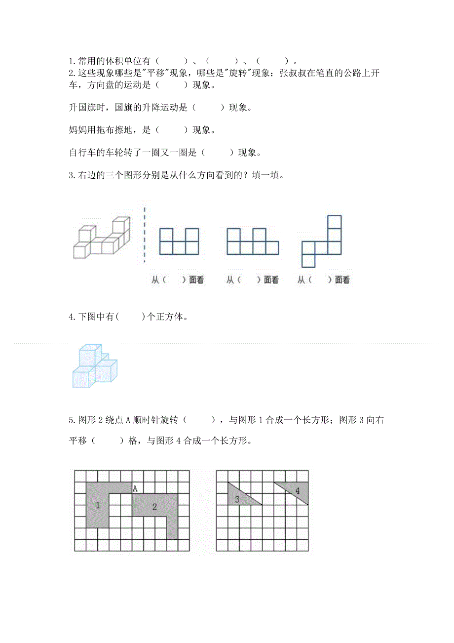 人教版五年级下册数学期末测试卷精编.docx_第3页