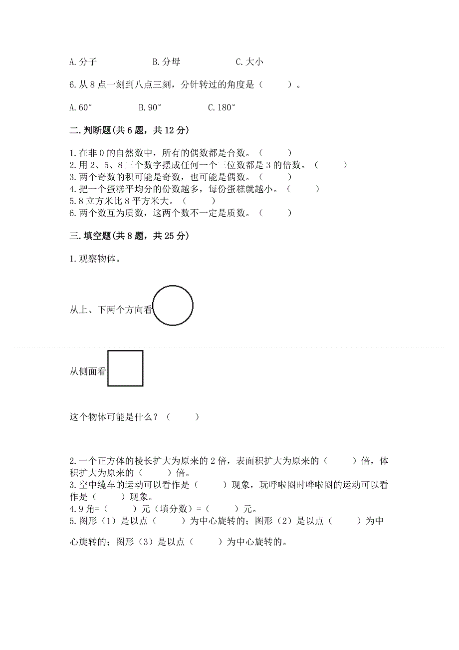 人教版五年级下册数学期末测试卷精品（突破训练）.docx_第2页