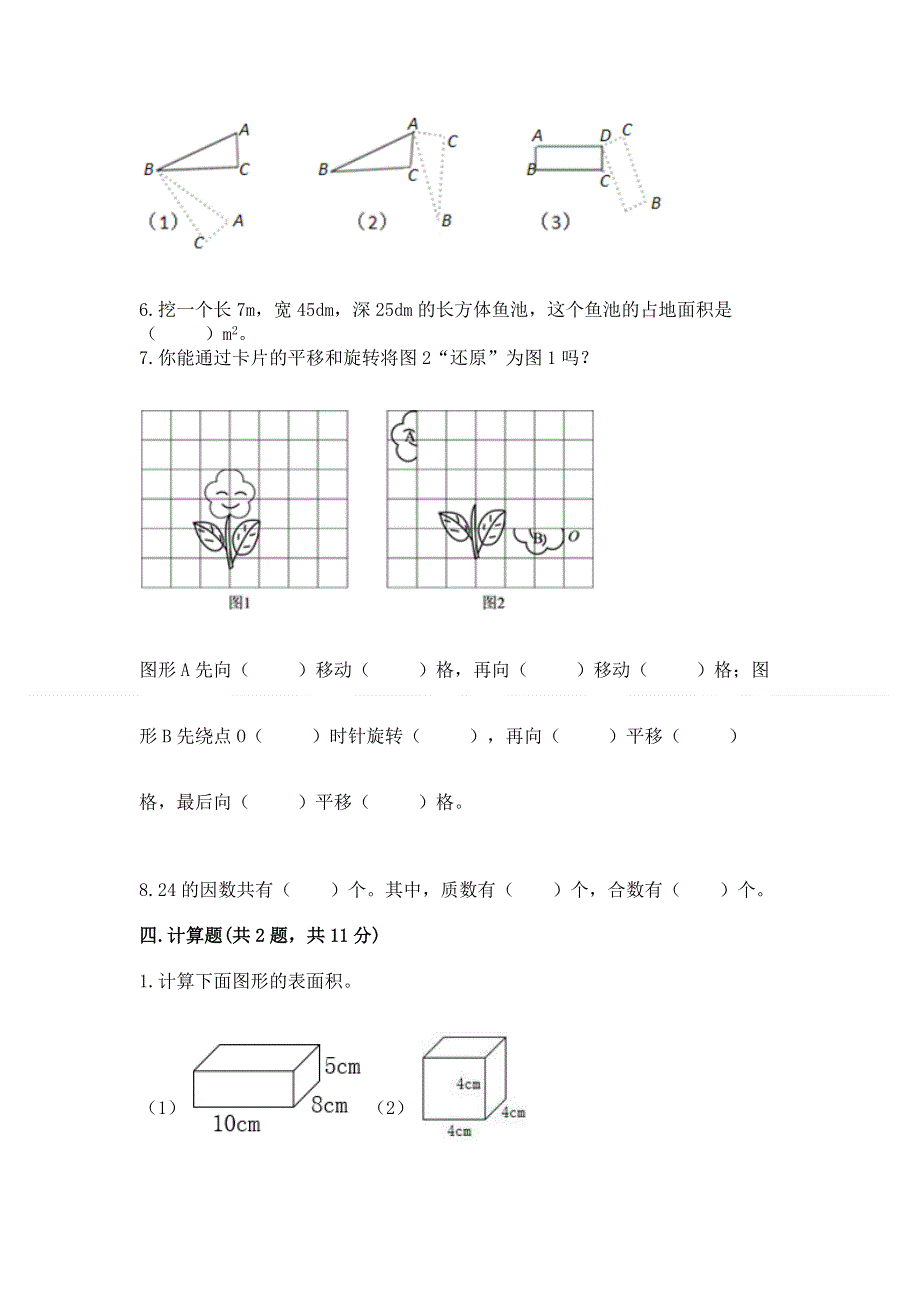 人教版五年级下册数学期末测试卷精品（突破训练）.docx_第3页